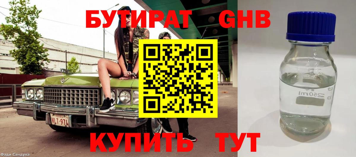 БУТИРАТ Butirat Ефремов