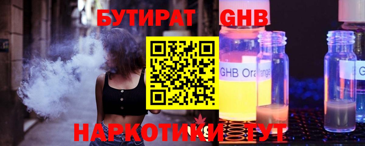 Ефремов  Бутират вода  Вход с VPN 