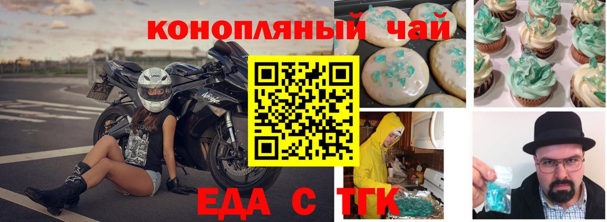Печенье с ТГК марихуана  Вход с VPN  Ефремов 