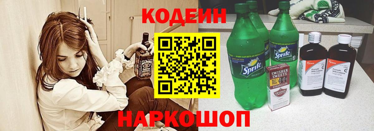 Ефремов  Codein Purple Drank  Вход с VPN 
