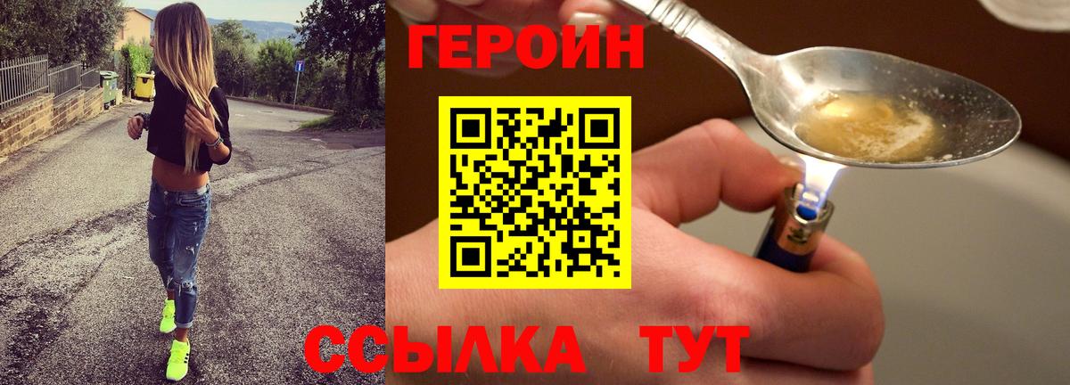 Героин Heroin  Вход с VPN  Ефремов 