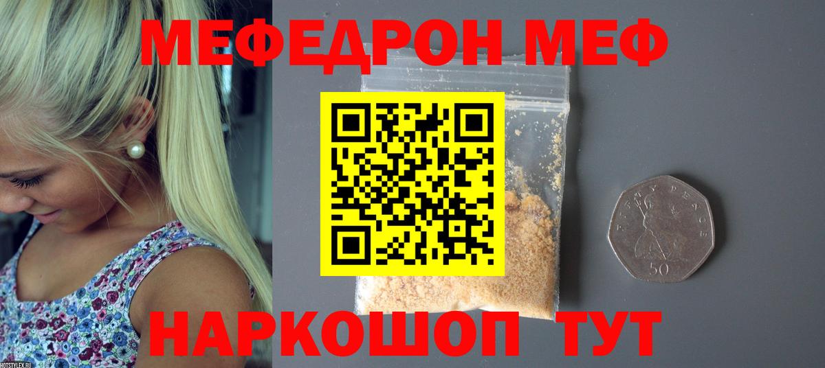 Мефедрон Ефремов