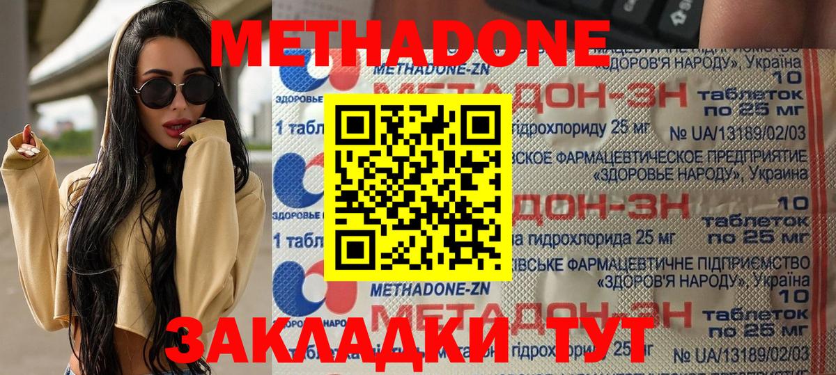 Метадон methadone Ефремов