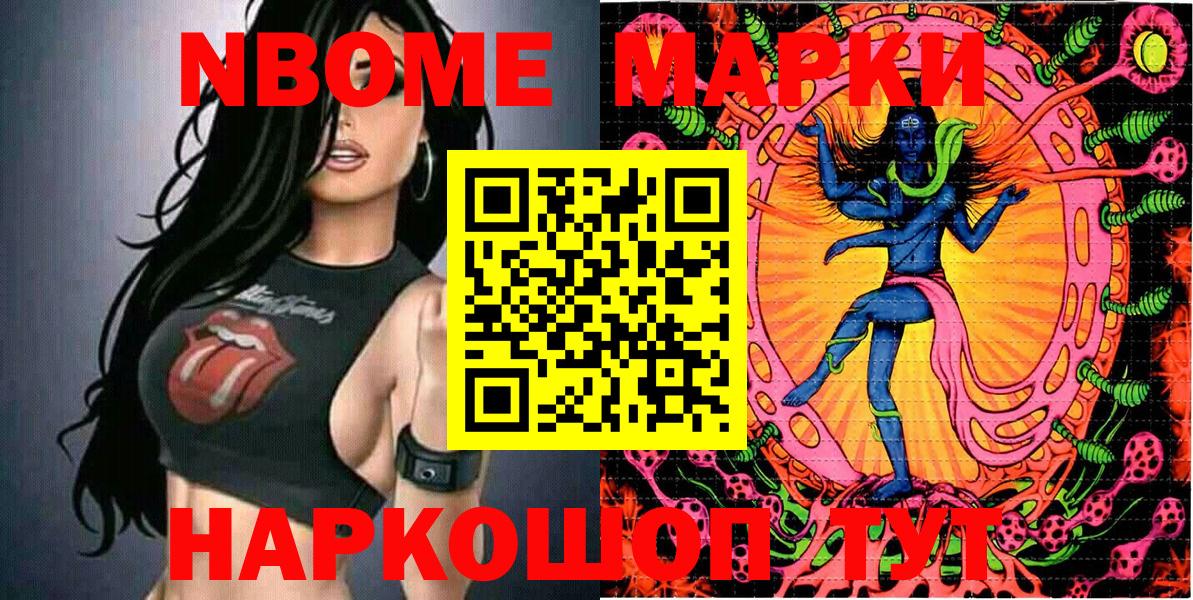Марки NBOMe 1,5мг Ефремов
